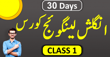 Spoken English Class 1 in Urdu 30 Days Spoken English Course