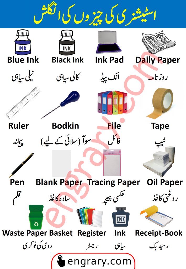 Stationery items List in Urdu and English