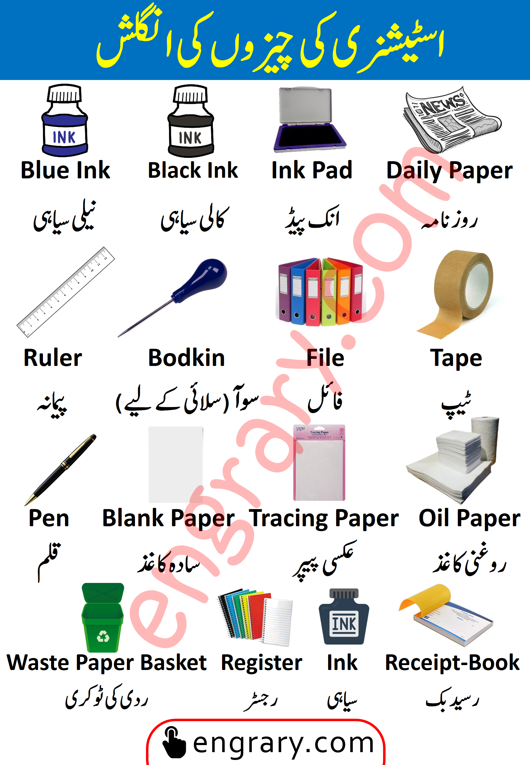 Stationery items List in Urdu and English • Engrary