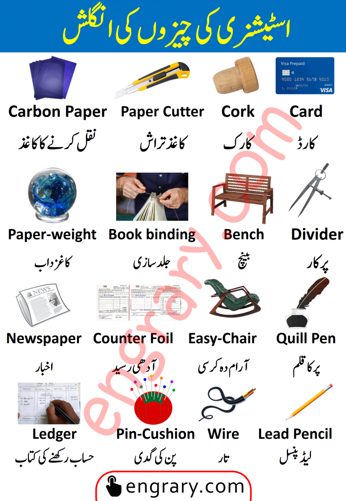 stationery-items-list-in-urdu-and-english-engrary