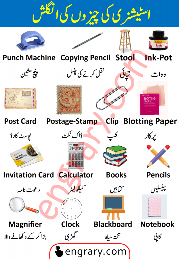 Stationery Vocabulary in English with Urdu Meanings
