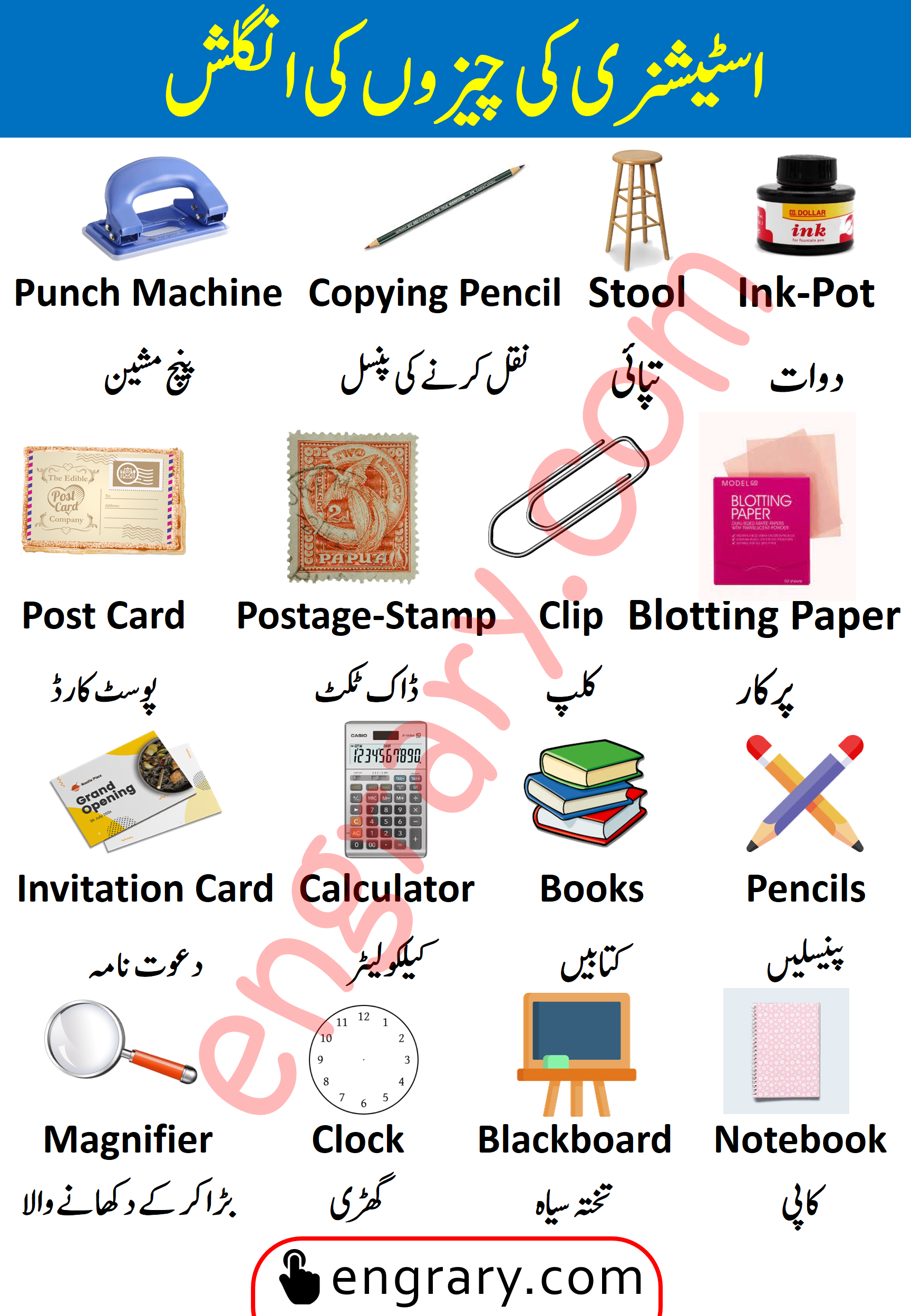 stationery-items-list-in-urdu-and-english-engrary