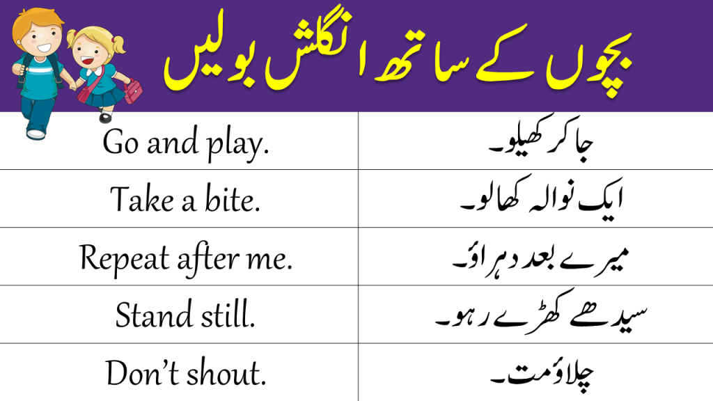 speak-english-with-kids-sentences-with-urdu-translation-engrary