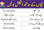 Speak English with kids Sentences with Urdu Translation