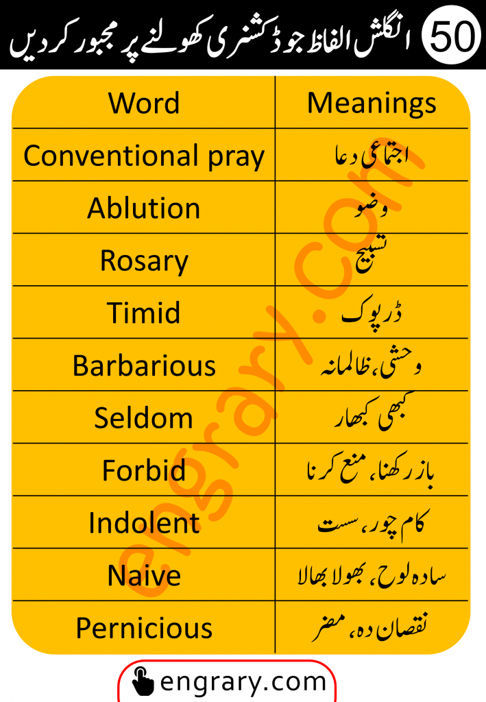 English to Urdu Vocabulary Words
