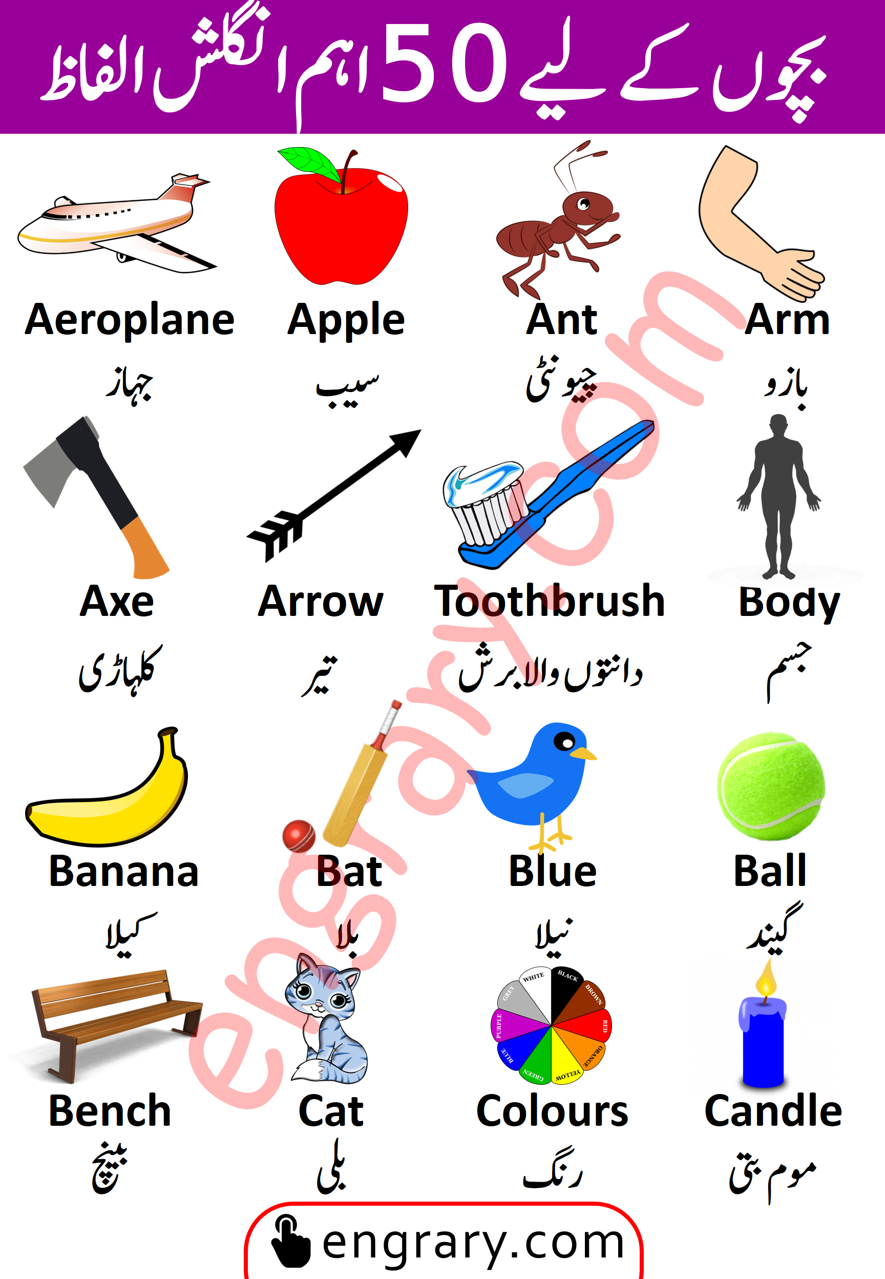 50-basic-english-vocabulary-words-for-kids-with-urdu-meanings-engrary