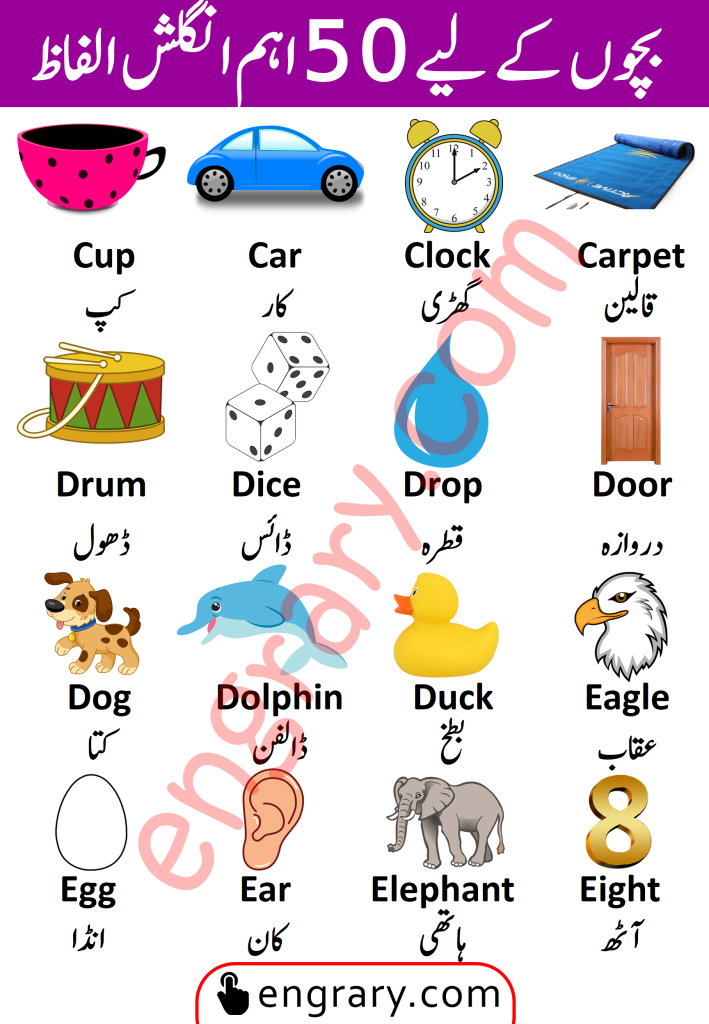 50 Damages Vocabulary Words in English with Urdu Meanings  English lessons  for kids, Vocabulary words, English vocabulary words learning