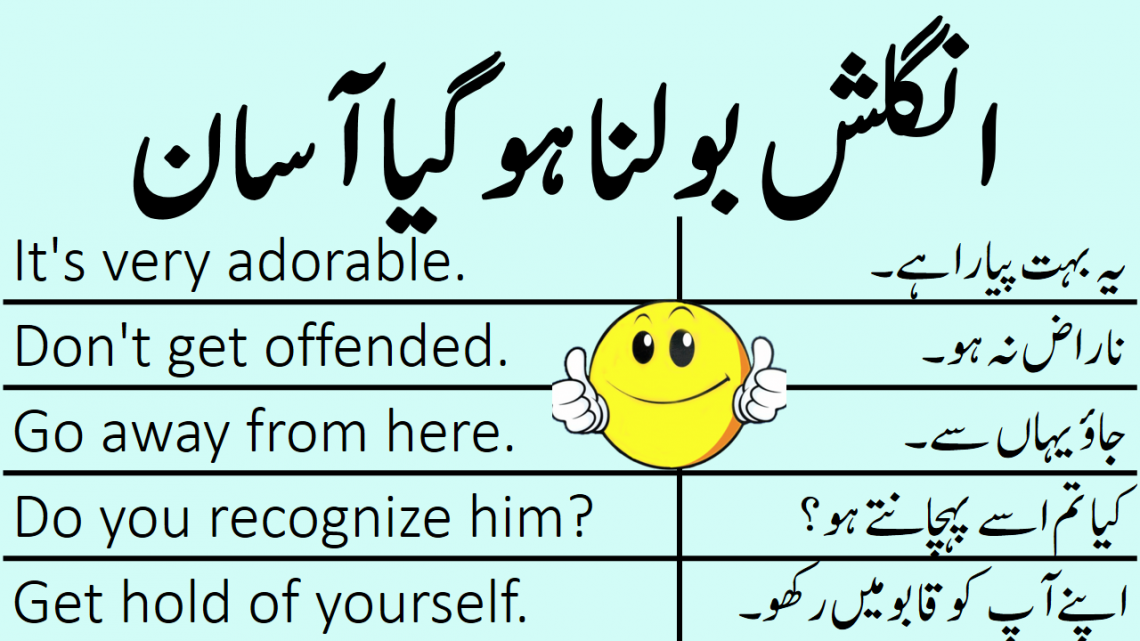 English Sentences for Beginners in Urdu Translation with PDF 