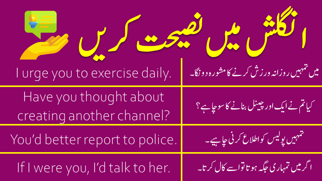 15-ways-to-give-advice-in-english-explained-through-urdu-engrary