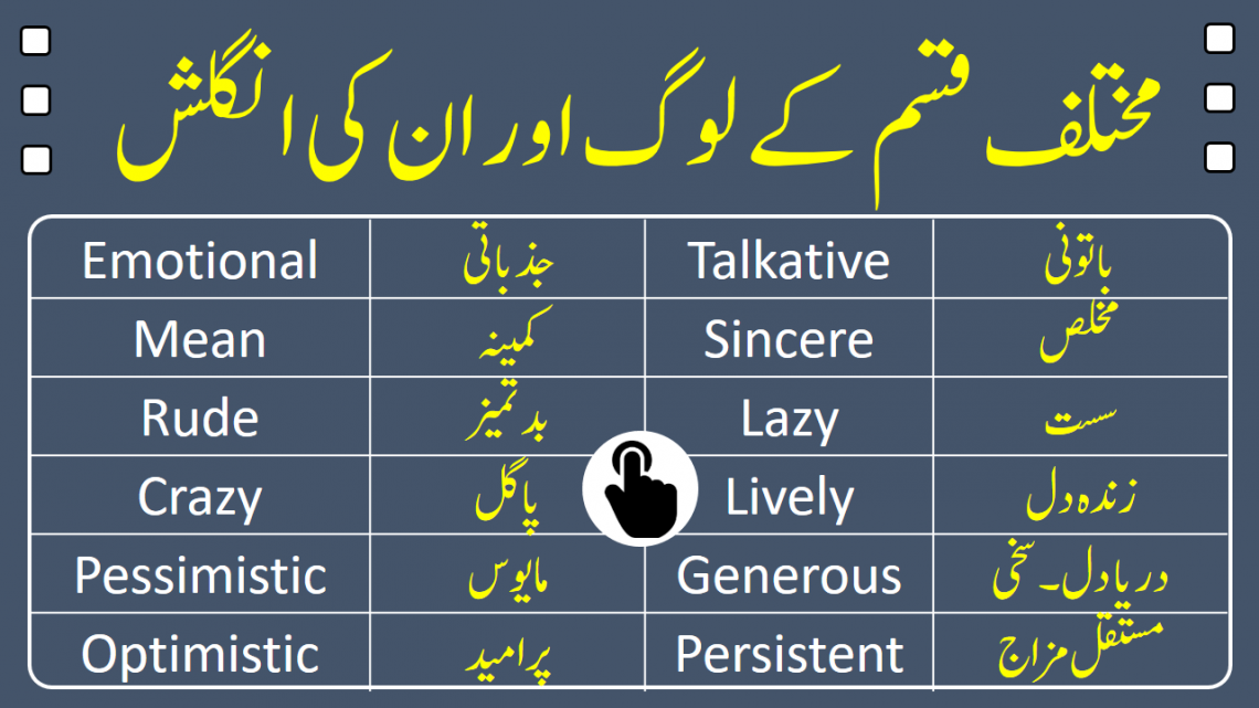 Learn 100 Adjectives to Describe A Person with Meanings in Urdu here you will find a list of words to describe someone in English List of English words to describe different types of people